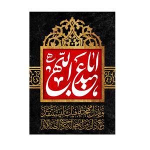 Islamitische Ya Aba Abdillah Al Hussain Vlag