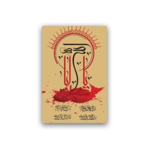 Islamitische Houtdruk Art – Ya Aba Abdullah Wandkunst