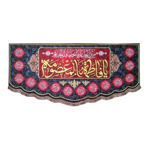 Islamitische Ya Fatima Masumeh Vlag voor Sjiieten