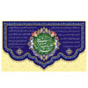 Islamitische Sjiitische Vlag – Ya Sahib Al-Asr & Al-Zaman Wandtapijt Banner voor Mid-Sha’ban