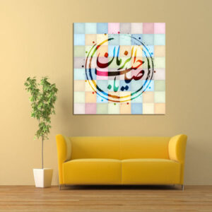Islamitische Houtdruk Art – Ya Rab Wandkunst