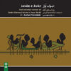 Javab-e Avaz Boek door Arshad Tahmasbi