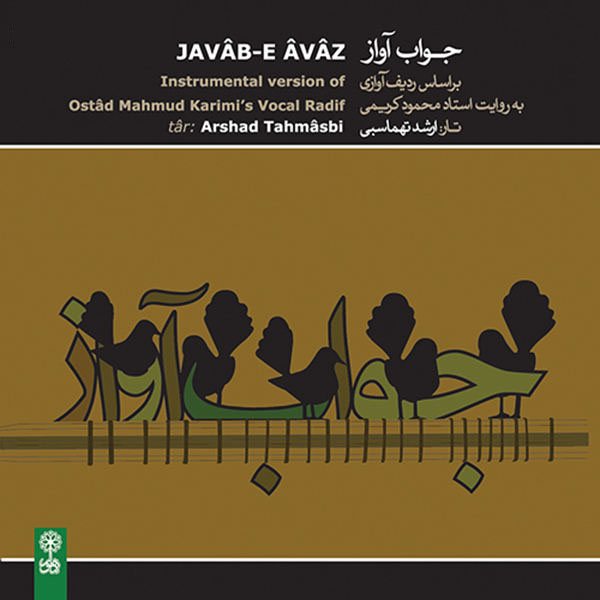 Javab-e Avaz Boek door Arshad Tahmasbi
