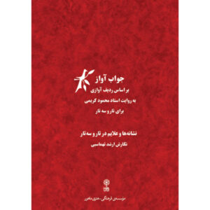 Javab-e Avaz Boek door Arshad Tahmasbi