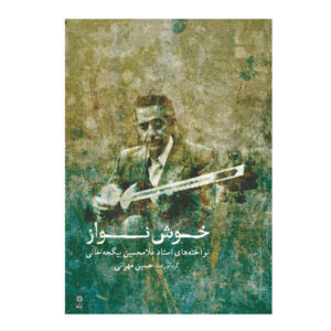 Khoshnavaz Boek door Hossein Mehrani
