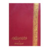 Literaire & Mystieke Koran Tafsir – Khajeh Abdullah Ansari