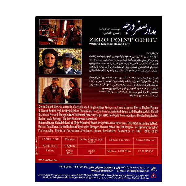 Madare Sefr Darajeh “Zero Degree Turn” TV Serie