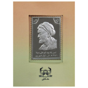 Zilveren Herdenkingszegel Abu Ali Sina (Avicenna)