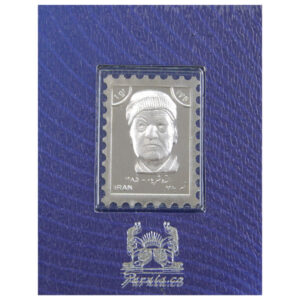 Zilveren Herdenkingszegel Mohammad-Hossein Shahriar