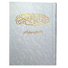 De Heilige Koran Hardback – Wit met Elegant Frame
