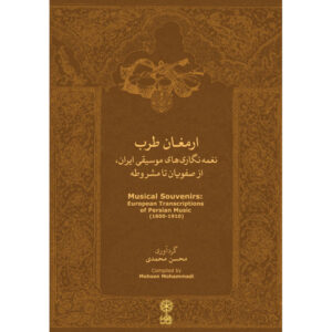Muzikale Souvenirs Boek door Mohsen Mohammadi