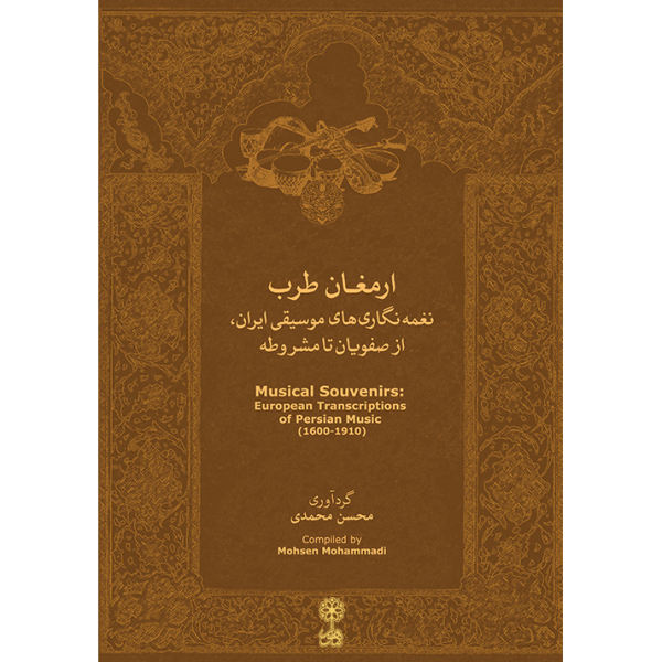 Muzikale Souvenirs Boek door Mohsen Mohammadi