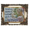 Islamitisch Wandtapijt Ayatul Kursi