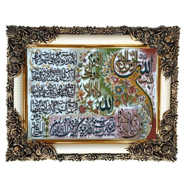 Islamitisch Wandtapijt Ayatul Kursi