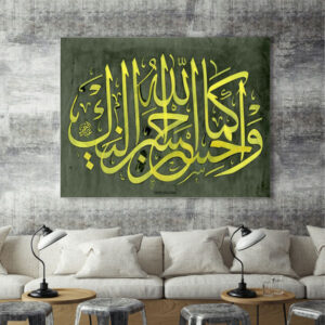 Islamitische Houtdruk Art – Hussain Wandkunst