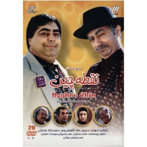 Noghte Chin “De Punten” – TV Serie Mehran Modiri
