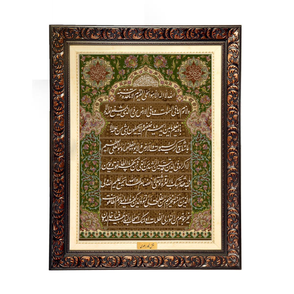 Islamitisch Wandtapijt Ayatul Kursi Soera