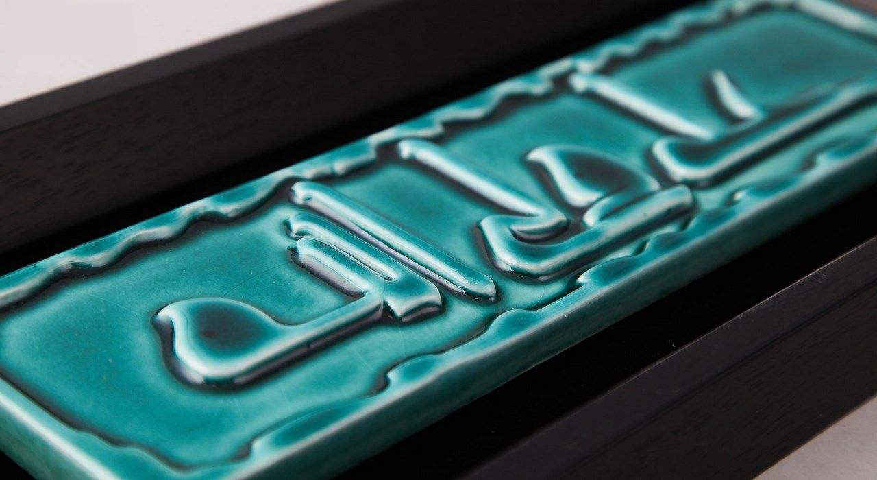 Decoratieve Islamitische Keramische Kunst Model Firouze