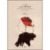 Qamar-ol-moluk Vaziri – Mahdi Nourmohammadi – Biografie & Muziek