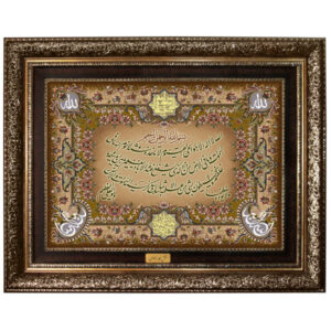 Islamitisch Wandtapijt Ayatul Kursi Koran Vers