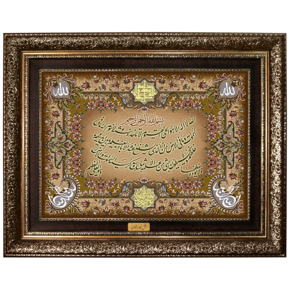 Islamitisch Wandtapijt Ayatul Kursi Koran Vers