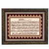 Islamitisch Wandtapijt Ayatul Kursi Koran Vers
