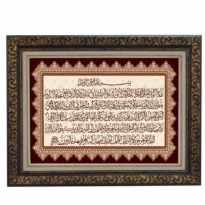 Islamitisch Wandtapijt Ayatul Kursi Koran Vers