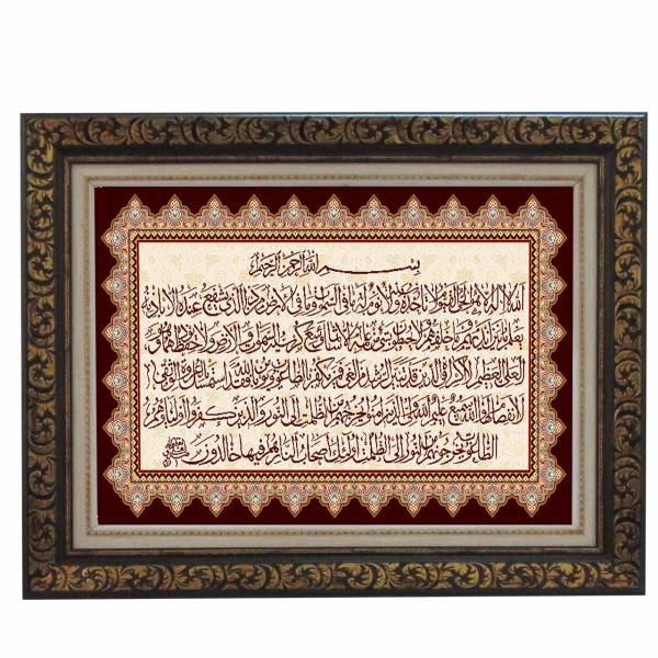 Islamitisch Wandtapijt Ayatul Kursi Koran Vers