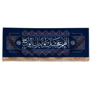 Islamitische Sjiitische Vlag – Wandtapijt Faraj Gebed