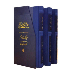 Seerat-ul-Nabi (S.A.W.) – Ibn Hisham (3 Delen)
