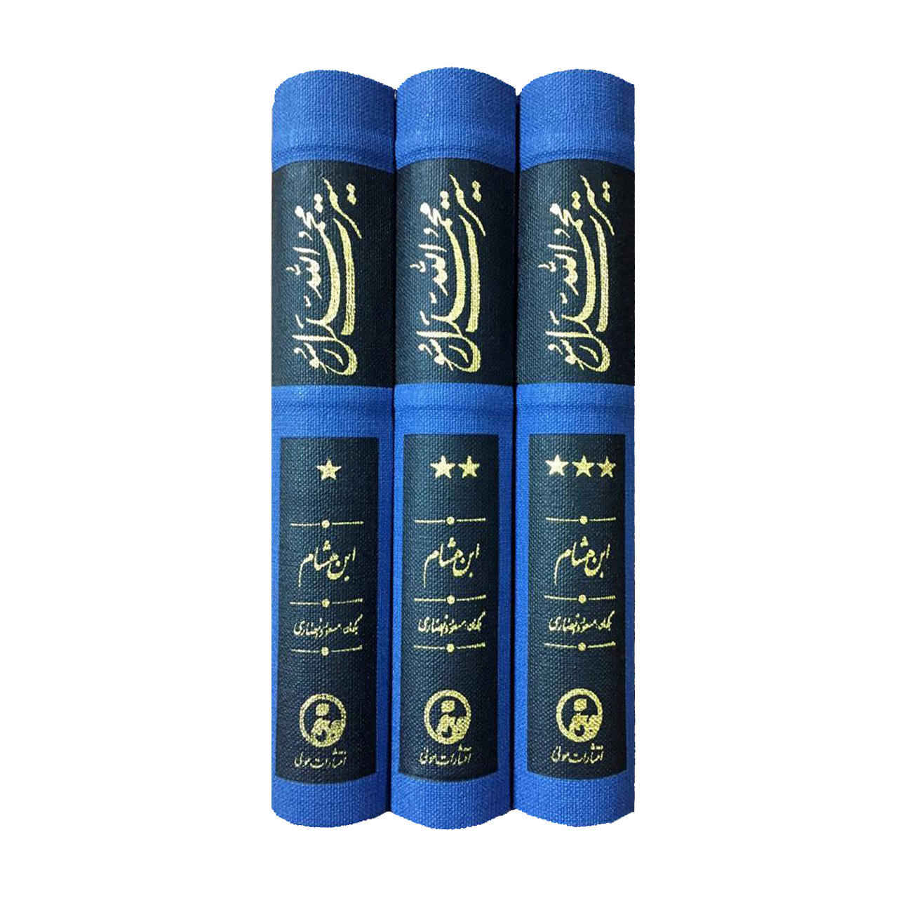 Seerat-ul-Nabi (S.A.W.) – Ibn Hisham (3 Delen)