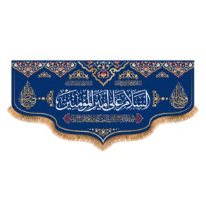 Islamitische Sjiitische Vlag – Assalamu Amir al-Mu’minin Ontwerp