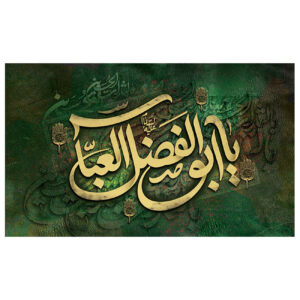 Sjiitische Abalfazl al-Abbas Vlag – Wandtapijt