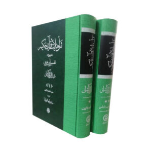 Tavilat Al Qur’an door Abdul Razzaq Kashani