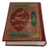Tafsir Koran in Farsi door Abolfazl Bahrampour