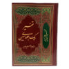 Tafsir Koran in Farsi door Abolfazl Bahrampour