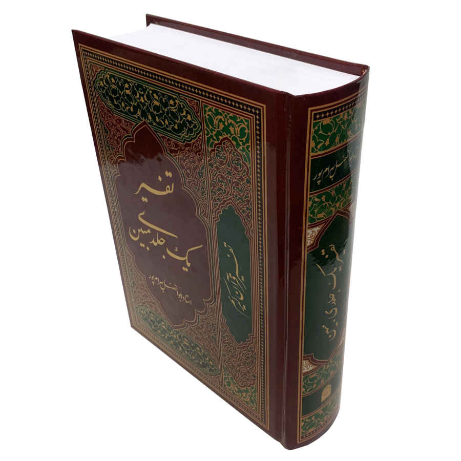 Tafsir Koran in Farsi door Abolfazl Bahrampour