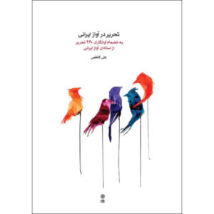 Tahrir in Perzische Zang door Arshad Tahmasbi