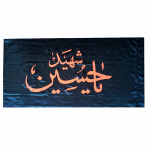 De Glorieuze Islamitische Moslim Ya Husayn Zwarte Vlag