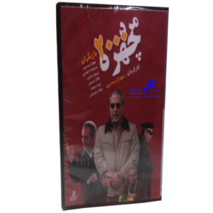 Mard-e Dohezar Chehreh Iraanse TV Serie
