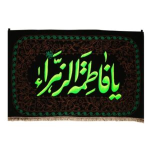 Islamitische Sjiitische Wandtapijt Vlag Ya Fatima Al-Zahra