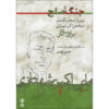 Oorlog en Vrede Boek door Hossein Mehrani