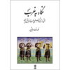 Westward Look door Mohammad Reza Darvishi – Muziektheorie