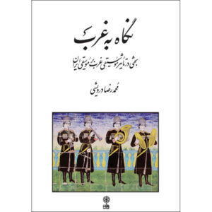 Westward Look door Mohammad Reza Darvishi – Muziektheorie