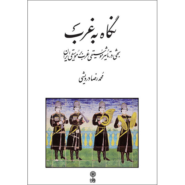 Westward Look door Mohammad Reza Darvishi – Muziektheorie