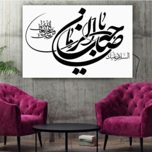 Islamitische Houtdruk Art – Ya Sahib al Zaman Wandkunst