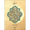 Zarb Ava Boek door Hamid Ghanbari