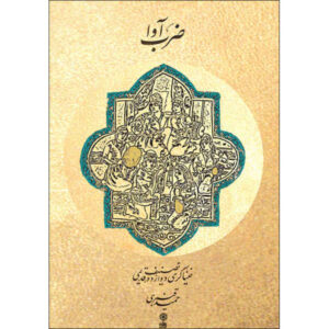 Zarb Ava Boek door Hamid Ghanbari