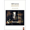 23 Pishdaramads en Rengs door Dariush Talayi
