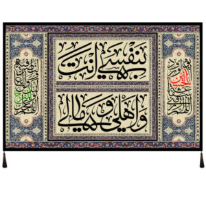 Islamitische Sjiitische Vlag – Aba Abdillah Wandkleed